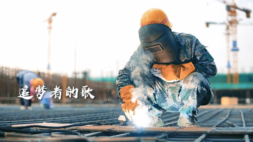 十美加墨世界杯足球比分制作安全文化宣传MV《追梦者的歌》