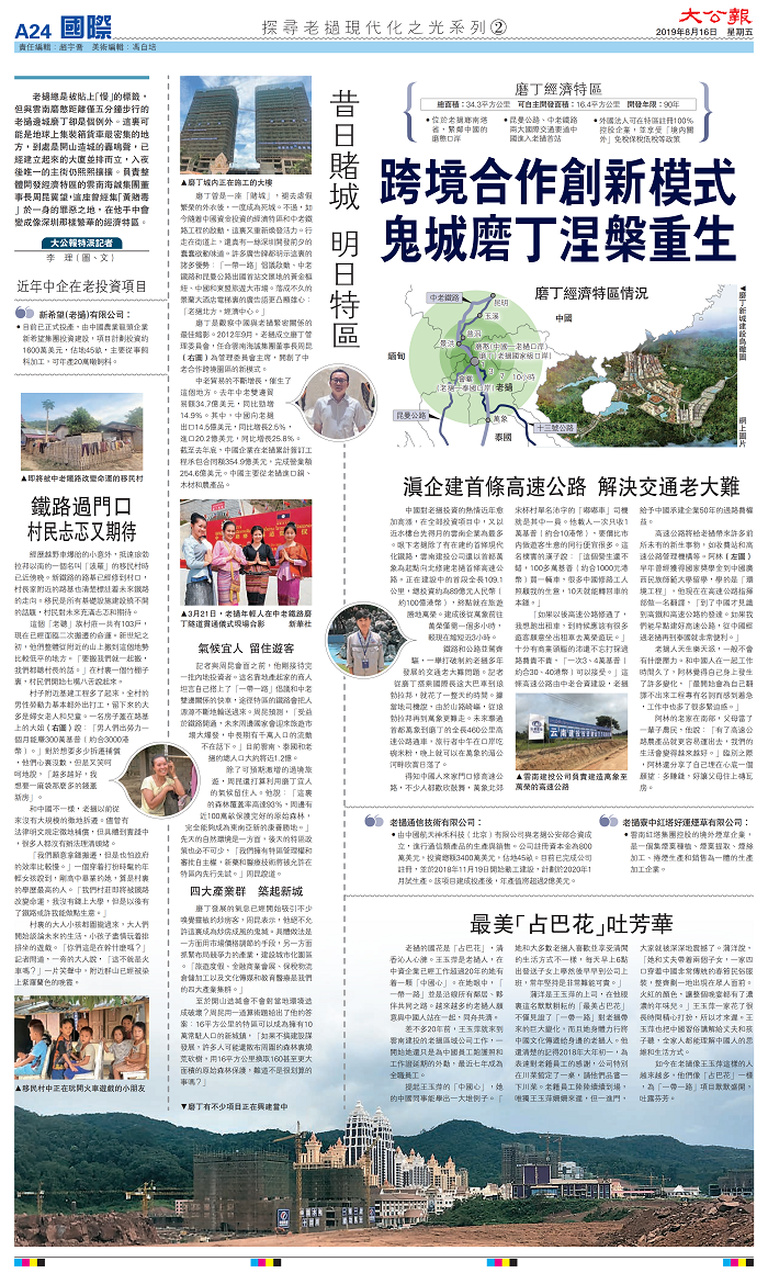 香港大公报报道集团老挝万万高速公路项目 