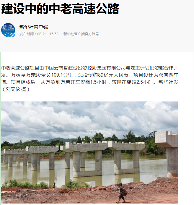 新华社报道集团老挝万万高速公路项目