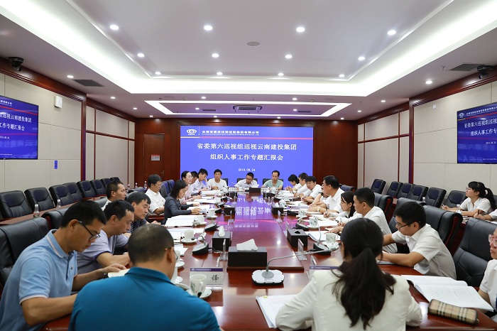 省委第六巡视组听取世界杯官网中文版组织人事、纪检监察工作专题汇报