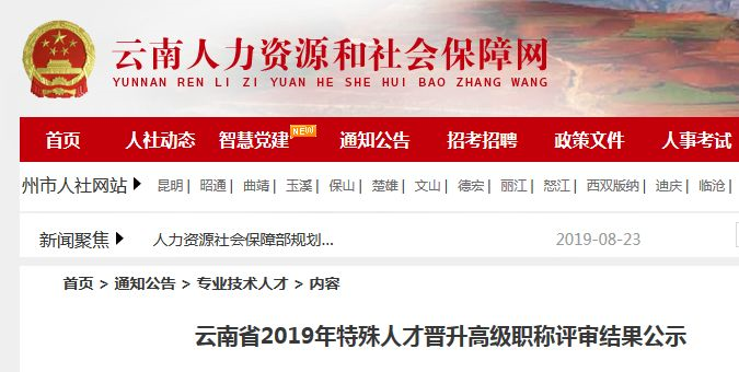 世界杯直播网3名特殊人才拟晋升正高级工程师