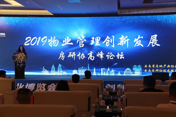 建投物业参加首届西南物业博览会暨物业管理创新发展高峰论坛