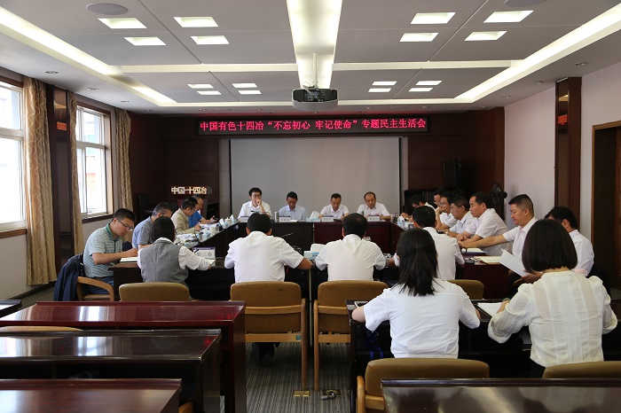 张骏出席有色十四冶主题教育专题民主生活会并开展廉政谈话