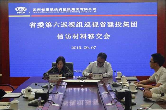 省委第六巡视组召开信访材料移交会