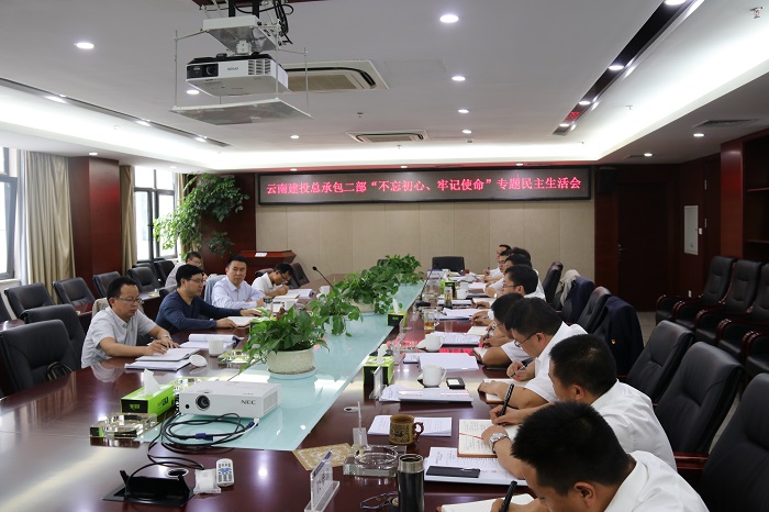 李家龙出席并指导总承包二部主题教育专题民主生活会