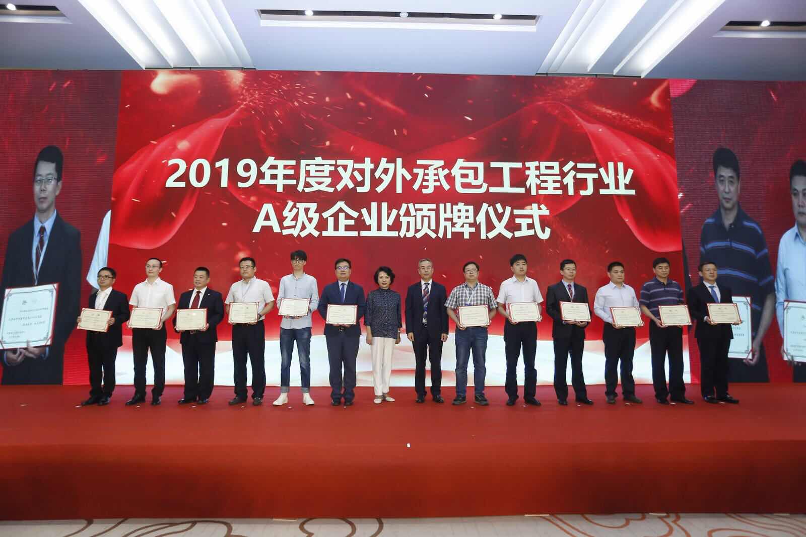 2026世界杯官网平台获评2019年度对外承包工程行业A级企业
