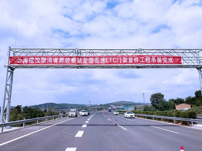 基投世界杯官网合作平台取消省界收费站ETC门架首件工程吊装完成