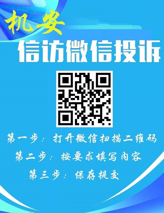 机安2026世界杯比分网纪委开通微信二维码举报平台