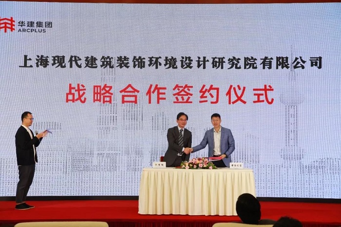 ​机安2026世界杯比分网与上海现代建筑装饰环境设计研究院签订战略合作协议