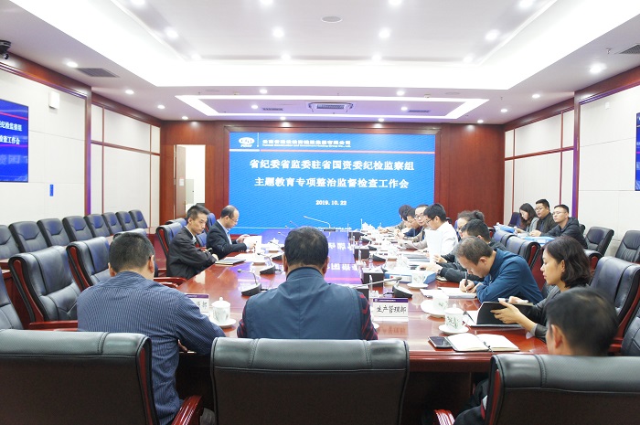 省纪委监委驻省国资委纪检监察组到世界杯实时比分开展主题教育专项整治监督检查