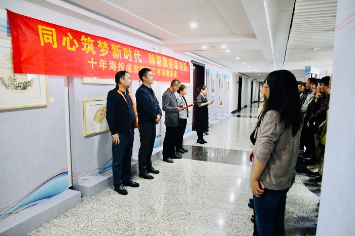 海投世界杯网址举办十年海投成就暨职工书画摄影展