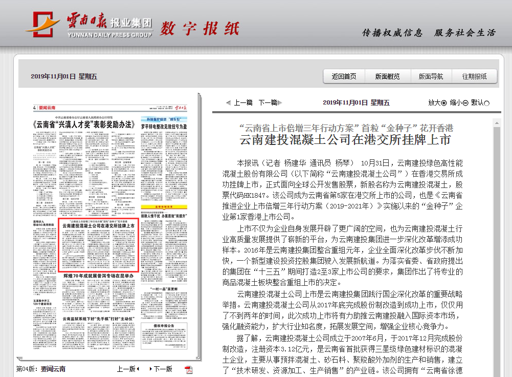 多家媒体报道世界杯官网合作平台混凝土公司香港上市