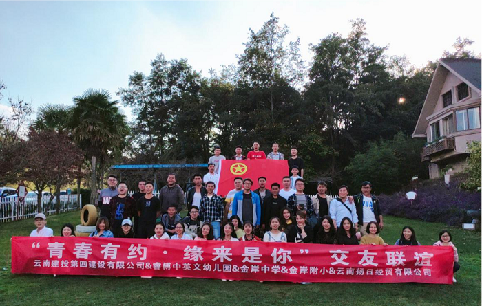 四美加墨世界杯足球比分举办青年交友联谊活动