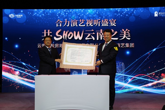 建投国际滇SHOW·24小时文旅停留计划启动会举行