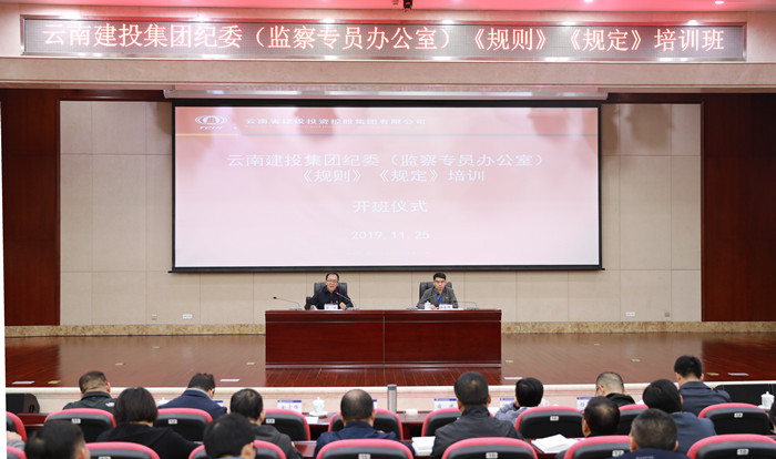 翁斌出席集团纪委《规则》《规定》培训班开班仪式