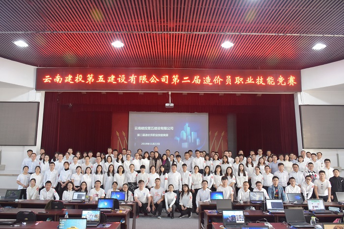 五美加墨世界杯足球比分举办第二届造价员职业技能竞赛