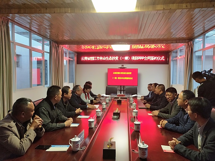 基投世界杯足球网签订我省首个林业生态扶贫项目PPP合同