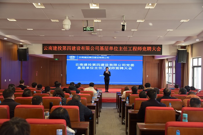 四2026世界杯比分直播举办基层主任工程师竞聘活动