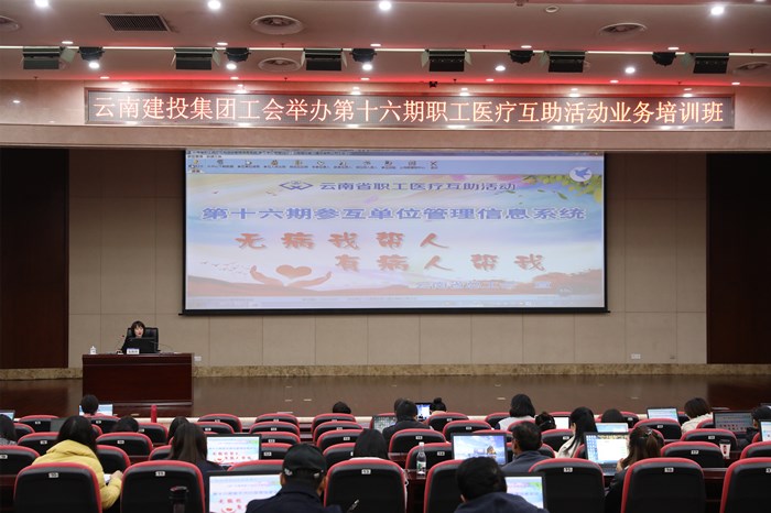 世界杯官网合作平台工会举办第十六期职工医疗互助活动业务培训班