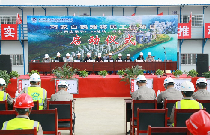 五世界杯官方举办巧家白鹤滩移民工程启动仪式