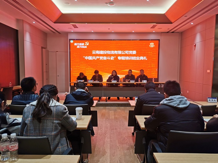 ​物流2026世界杯比分直播“中国共产党奋斗史”专题培训圆满结束