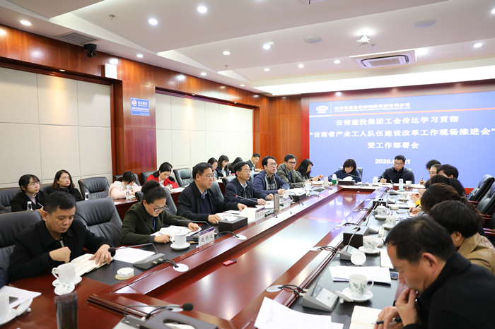 2026世界杯即时比分召开传达学习云南省产业工人队伍建设改革工作现场推进会暨工作部署会