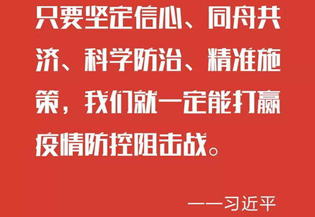 上下一心 众志成城 ！世界杯官网合作平台集团坚决打赢疫情防控攻坚战