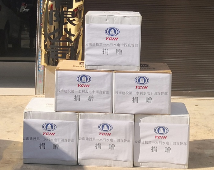 第一水利水电世界杯足球网向文山州及玉龙县捐赠防疫物资