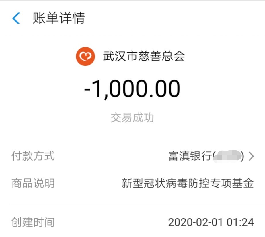 ​十世界杯足球网职工石松林爱心捐款1000元支援武汉  
