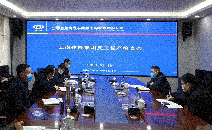 ​张骏调研十四冶疫情防控和复工复产工作