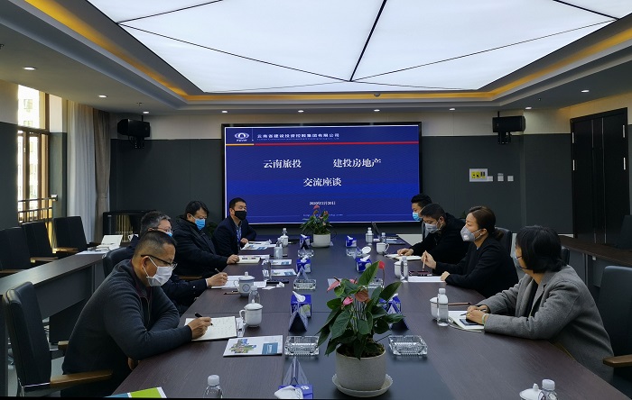 ​云投旅游到建投房地产公司交流座谈