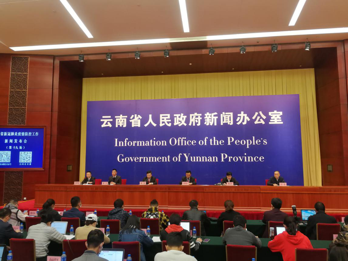 李家龙出席云南省新冠肺炎疫情防控工作新闻发布会（第十九场）