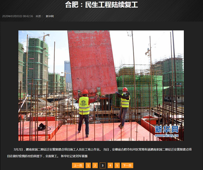 ​多家媒体报道总承包公司省外项目复工复产