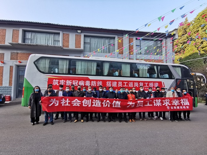 机安世界杯官方包车护送22名职工返岗省外项目