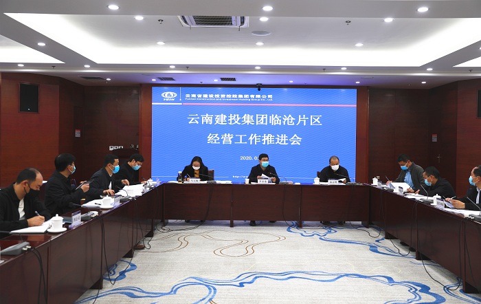 落地一批项目  签订一批协议  对接一批单位——李家龙主持召开临沧片区经营工作推进会