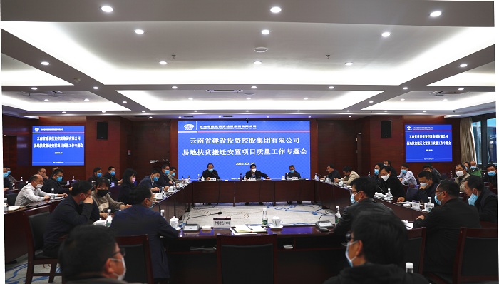 李家龙主持召开易地扶贫搬迁安置项目质量工作专题会