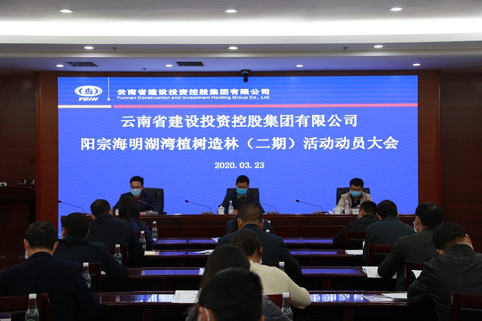 世界杯比分网召开阳宗海明湖湾植树造林（二期）活动动员大会