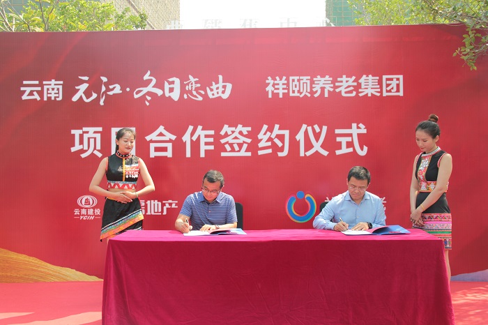 省房世界杯官网合作平台与祥颐养老集团签订合作协议