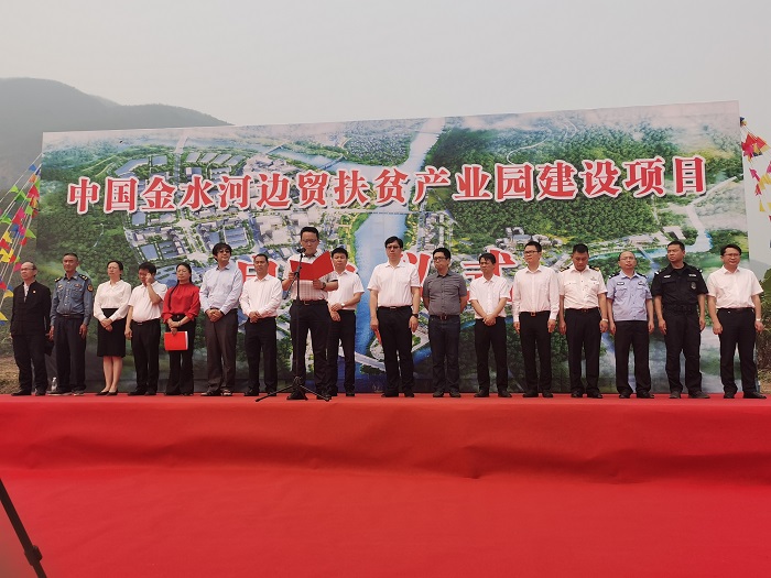 第二水利水电世界杯官网合作平台金水河边贸扶贫产业园建设项目启动