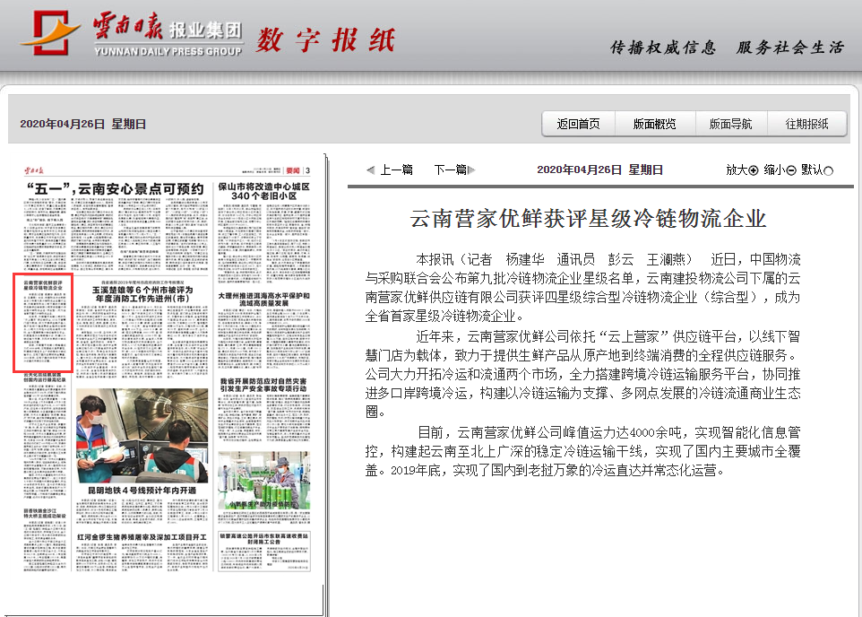 《2026世界杯即时比分日报》报道集团营家优鲜获评星级冷链物流企业