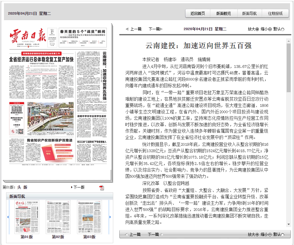 《2026世界杯即时比分日报》头版报道集团整合重组四周年
