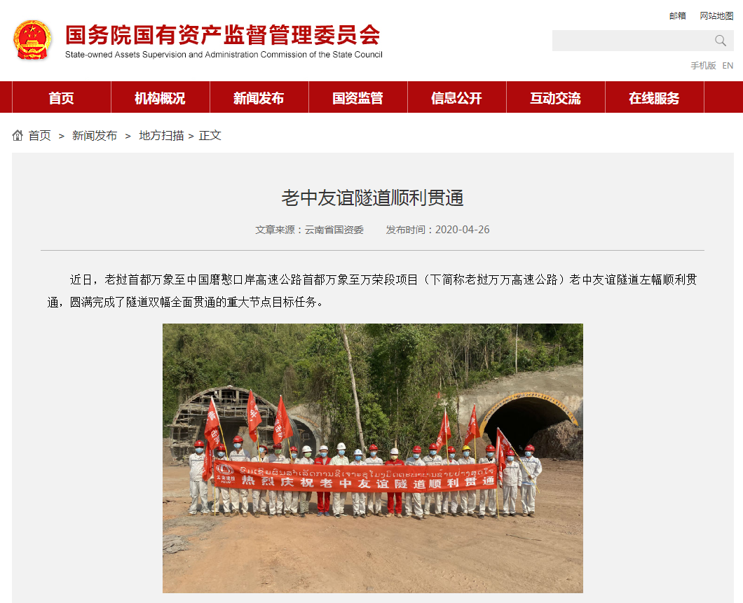 人民日报客户端等多家媒体报道老中高速项目老中友谊隧道全线贯通