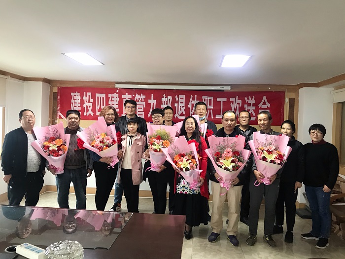 ​四世界杯足球比分直管九部为退休职工举办欢送仪式
