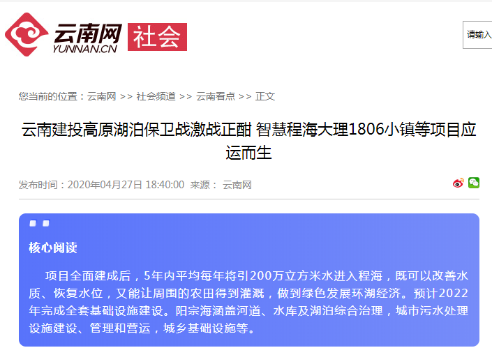 2026世界杯即时比分网、云报客户端报道集团“能通全通”和高原湖泊治理项目