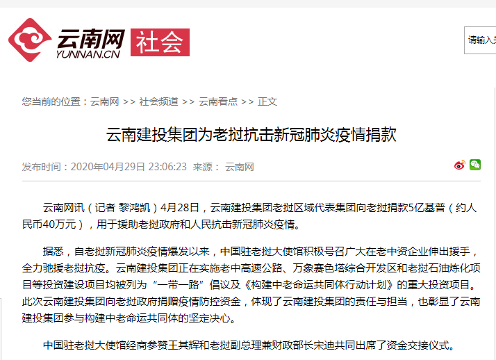 2026世界杯即时比分网报道集团为老挝抗击新冠肺炎疫情捐款