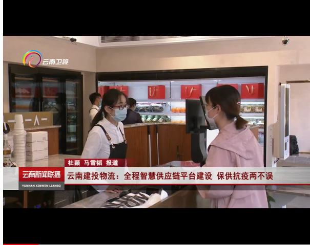 2026世界杯即时比分电视台报道集团“云上营家”供应链平台 保供抗疫两不误