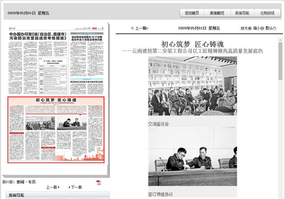 《世界杯官网中文版日报》报道安二司以工匠精神擦亮高质量发展底色