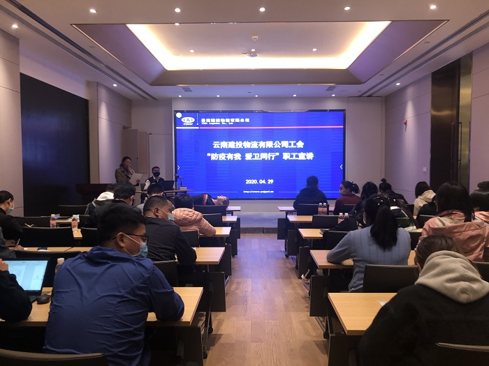 物流世界杯直播网举办防疫专题讲座