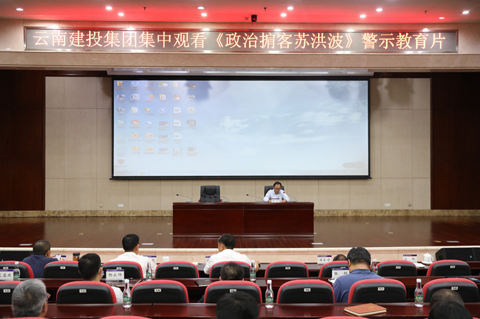 世界杯实时比分召开党风廉政建设警示教育大会