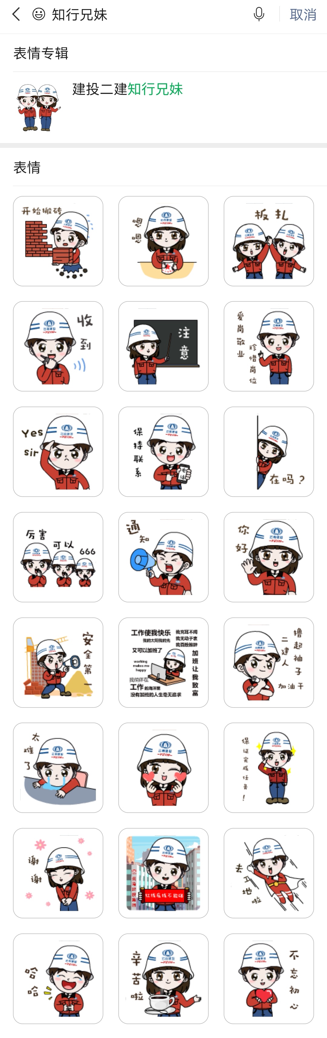 二世界杯足球平台“知行兄妹”人物表情包上线啦